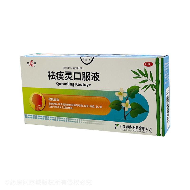 祛痰灵口服液(上海静安制药有限公司)-上海静安制药