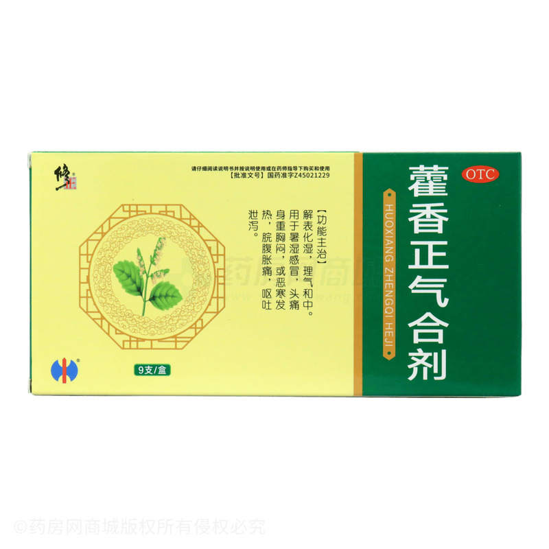 修正 藿香正氣合劑 - 慧寶源醫(yī)藥
