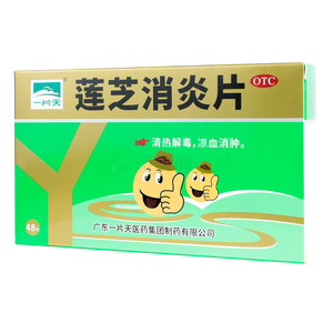 蓮芝消炎片價格(蓮芝消炎片多少錢)