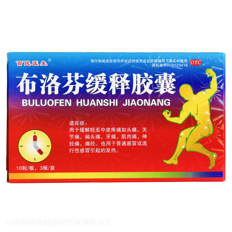 布洛芬緩釋膠囊 - 云鵬醫(yī)藥