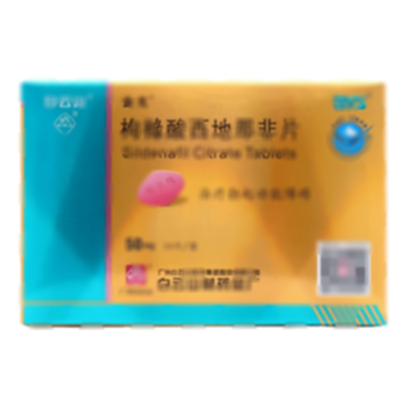 枸櫞酸西地那非片 - 白云山總廠