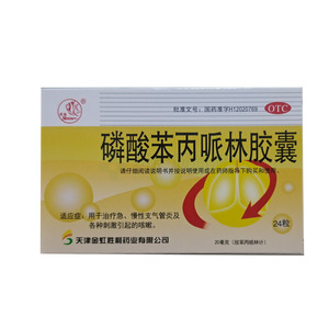 磷酸苯丙哌林膠囊價格(磷酸苯丙哌林膠囊多少錢)