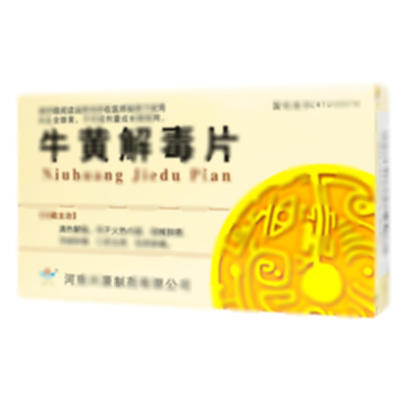 牛黃解毒片 - 河南興源