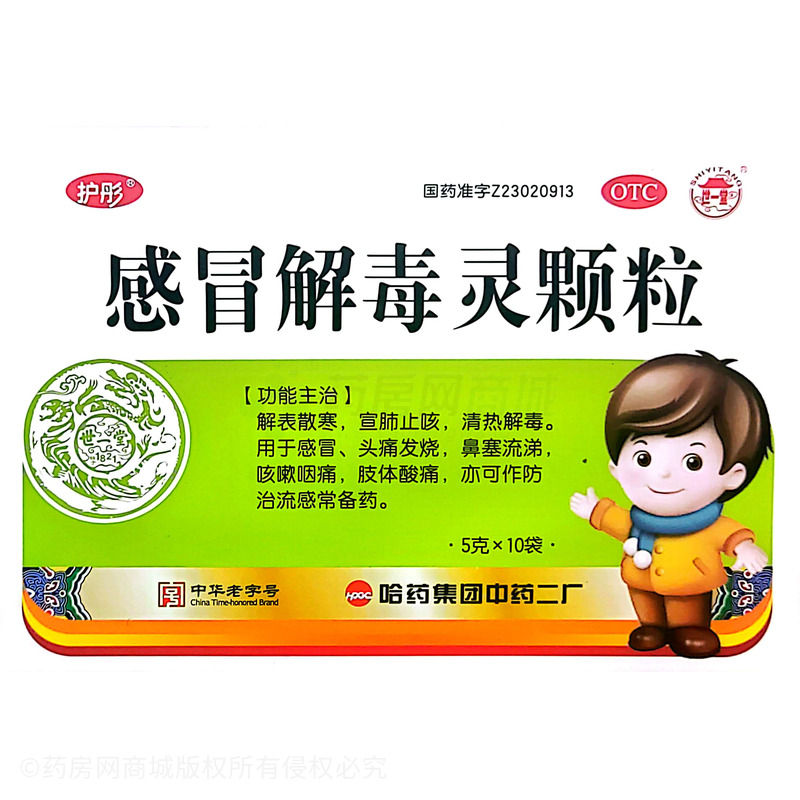 感冒解毒靈顆粒