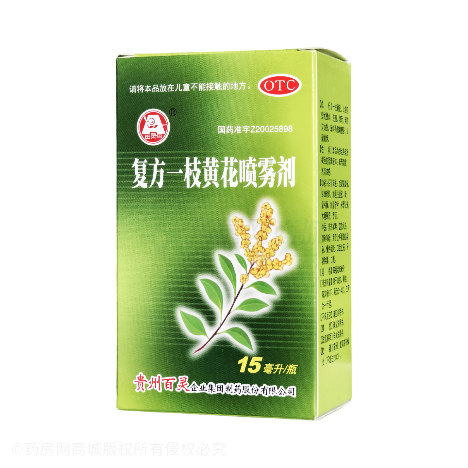 復方一枝黃花噴霧劑