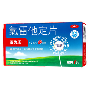 百為樂(lè) 氯雷他定片價(jià)格(百為樂(lè) 氯雷他定片多少錢)
