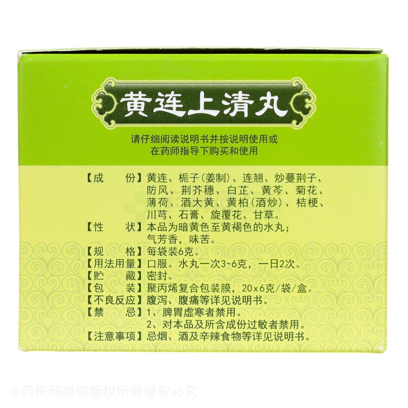 黃連上清丸 - 陜西香菊