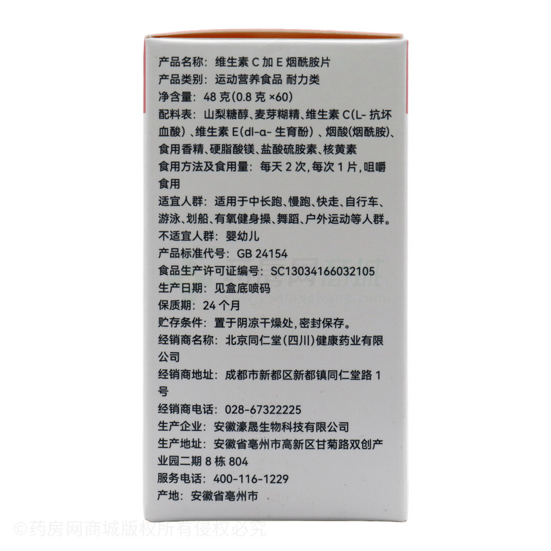 維生素C加E煙酰胺片 - 安徽濠晟