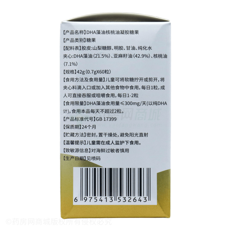 白云山 DHA藻油核桃油凝膠糖果 - 安徽方達