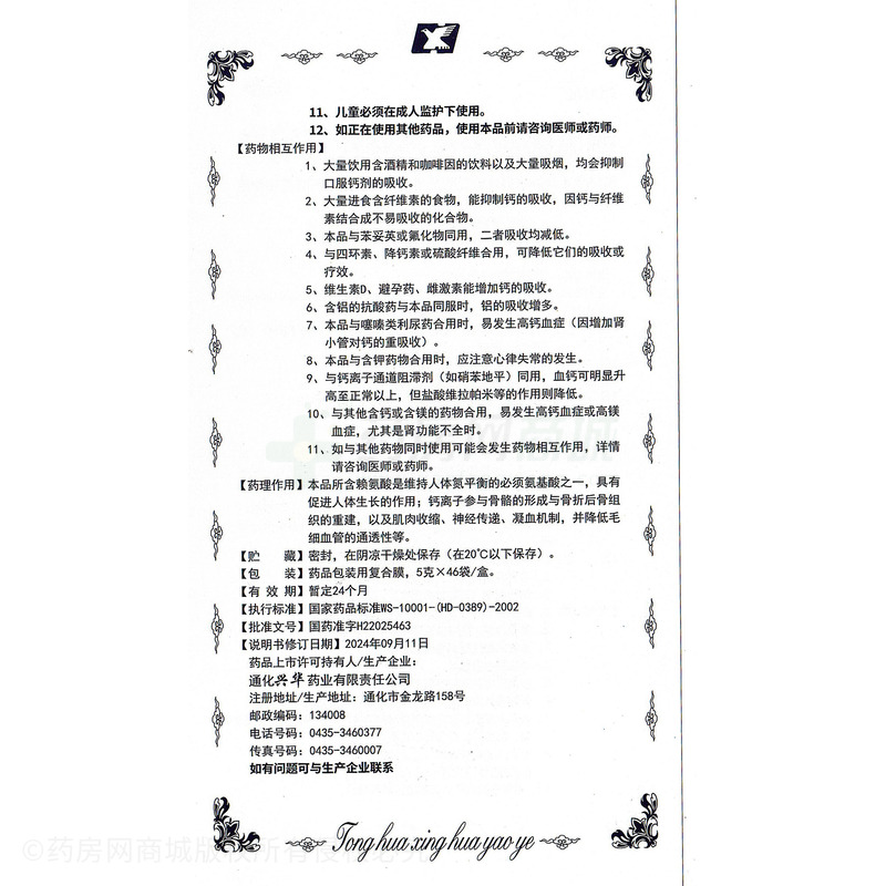 賴氨酸磷酸氫鈣顆粒