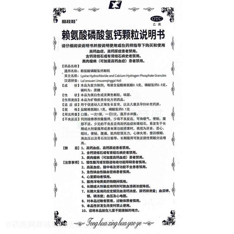 賴氨酸磷酸氫鈣顆粒