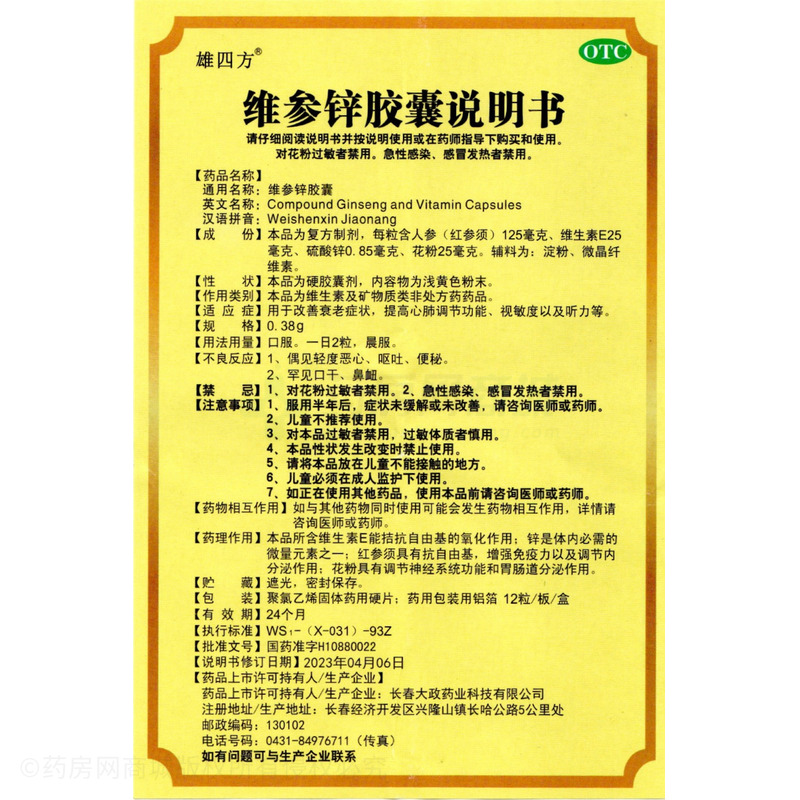 維參鋅膠囊 - 大政藥業(yè)