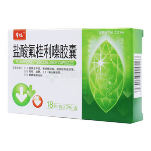 華爍 鹽酸氟桂利嗪膠囊價格(華爍 鹽酸氟桂利嗪膠囊多少錢)