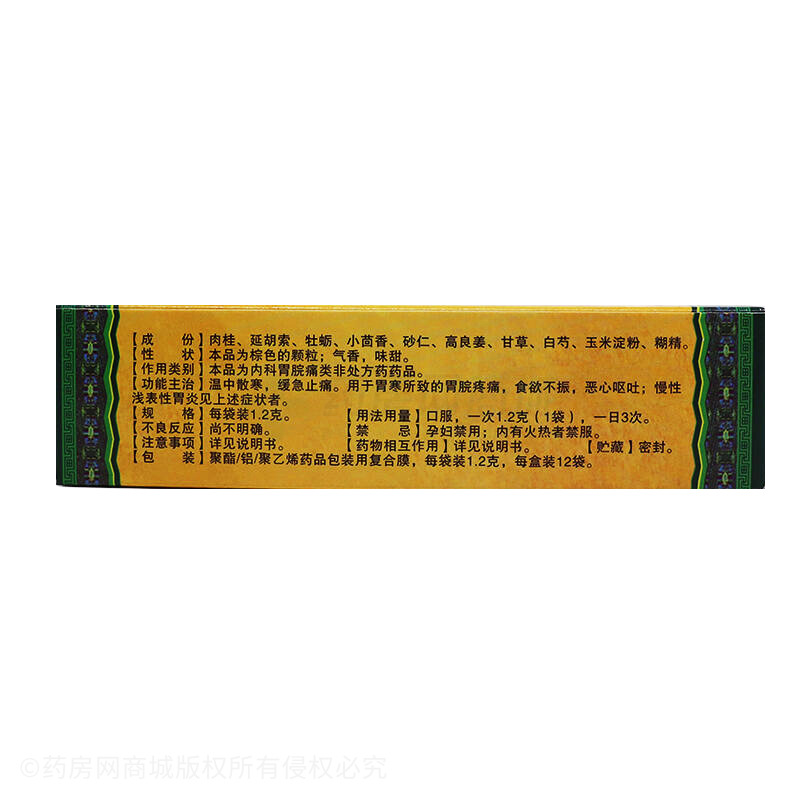 溫胃降逆顆粒