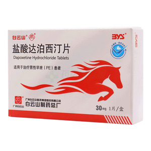 白云山 鹽酸達泊西汀片價格(白云山 鹽酸達泊西汀片多少錢)