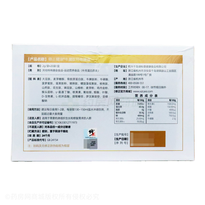 牛脾肽特殊膳食 - 標(biāo)普健康