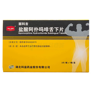 麗科吉 鹽酸阿撲嗎啡舌下片價格(麗科吉 鹽酸阿撲嗎啡舌下片多少錢)