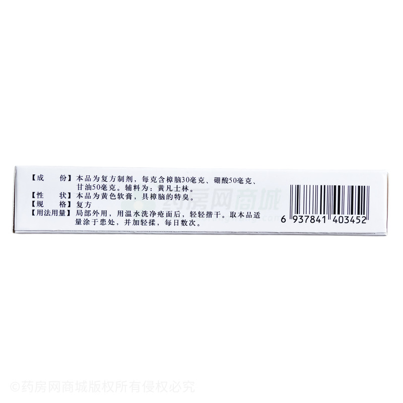 凍瘡膏 - 大新藥業(yè)
