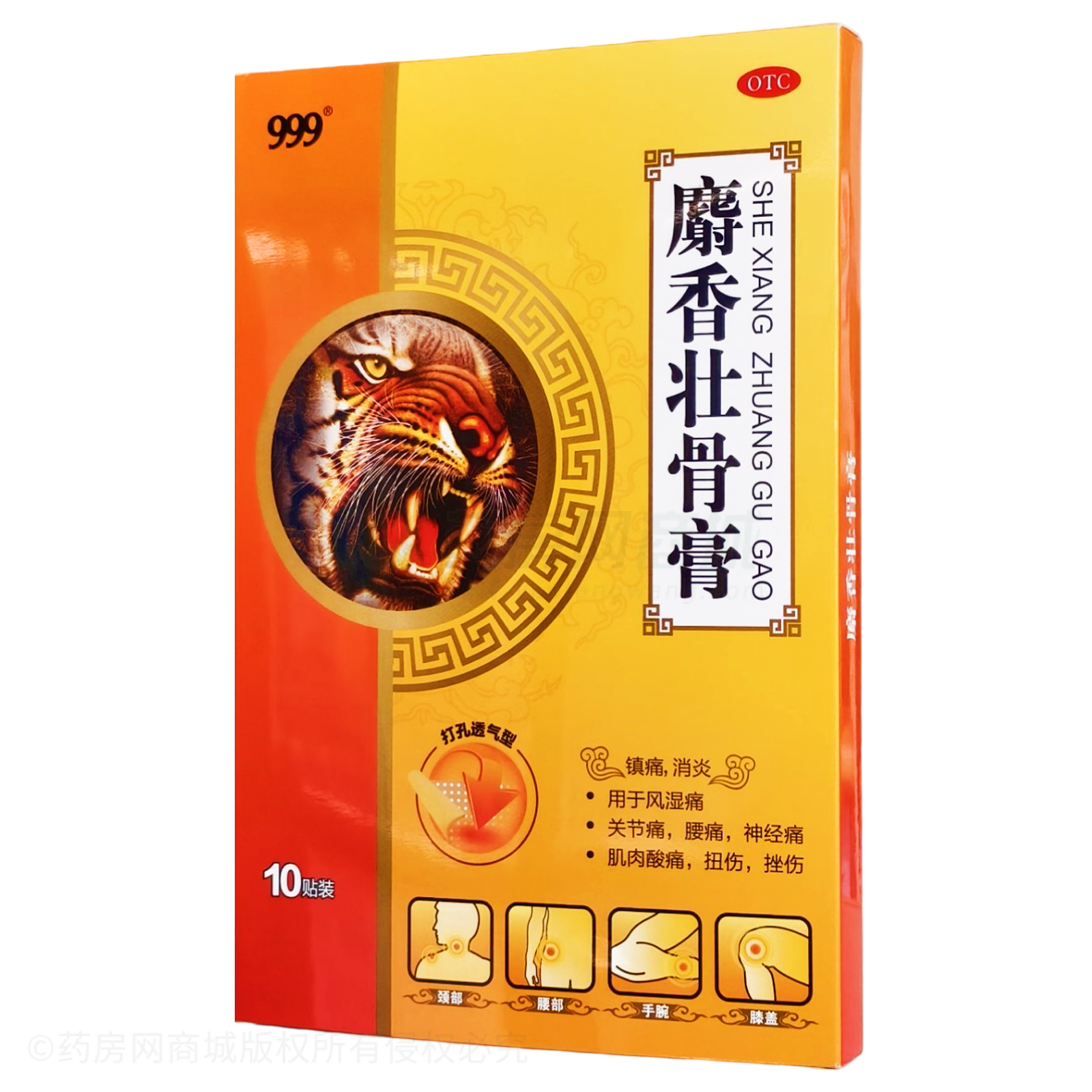 麝香壯骨膏
