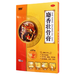 999 麝香壯骨膏(桂林華潤天和藥業(yè)有限公司)-華潤天和