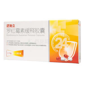 邏施立 羅紅霉素緩釋膠囊價格(邏施立 羅紅霉素緩釋膠囊多少錢)