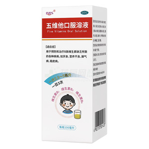 五維他口服溶液價格(五維他口服溶液多少錢)