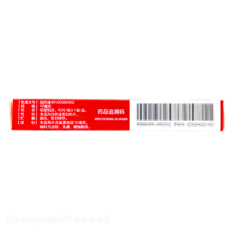 百為樂(lè) 氯雷他定片 - 海南萬(wàn)特