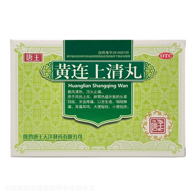 唐王 黃連上清丸 - 陜西唐王天洋