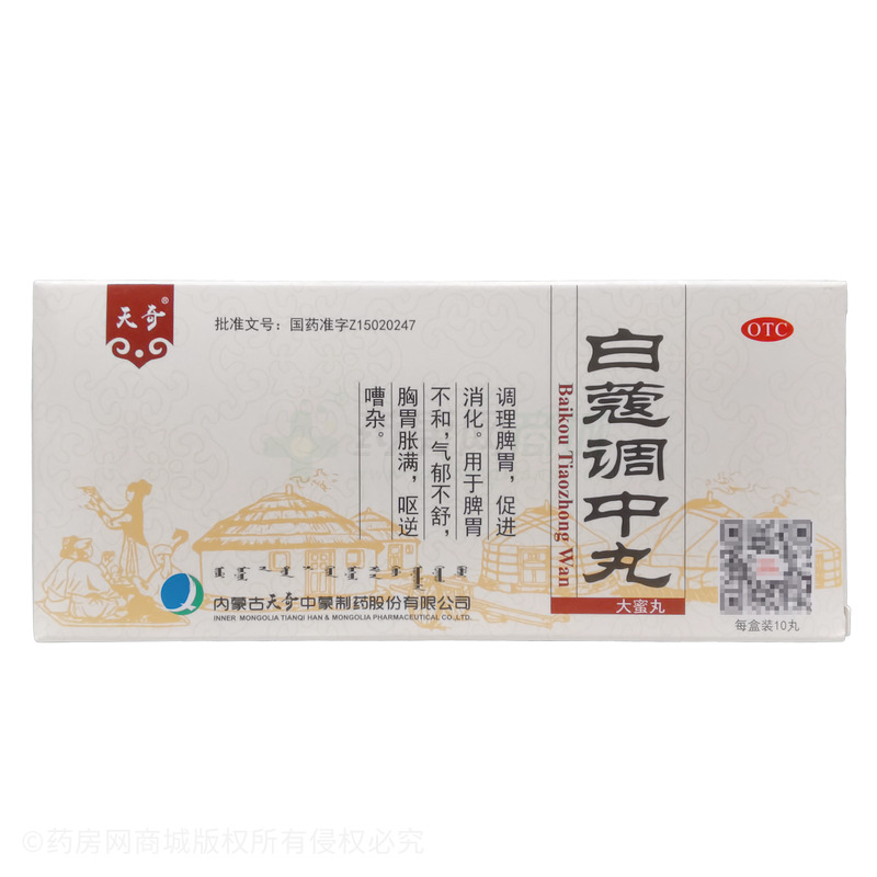 白蔻調(diào)中丸 - 赤峰天奇