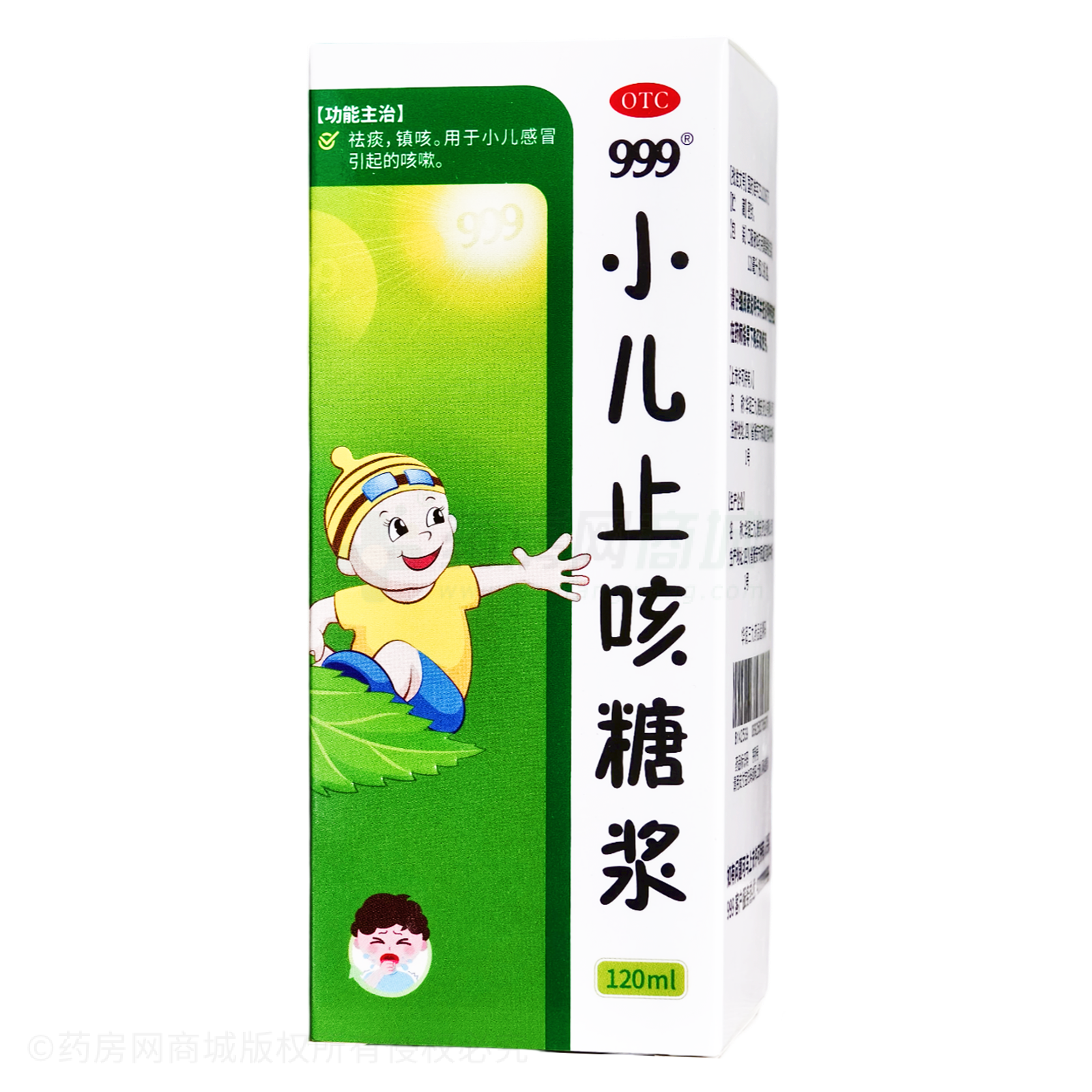 小兒止咳糖漿