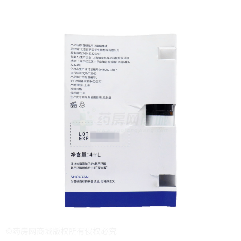 首研氨甲環(huán)酸精華液 - 上海植幸