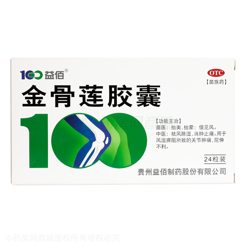 金骨蓮膠囊
