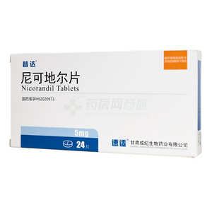 尼可地爾片價(jià)格(尼可地爾片多少錢)