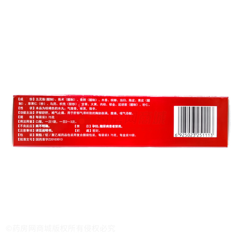 天奇 開郁舒肝丸 - 赤峰天奇