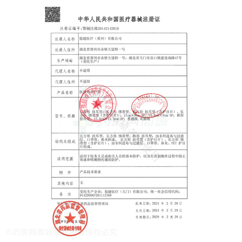 醫(yī)用外科口罩 - 穩(wěn)健醫(yī)療
