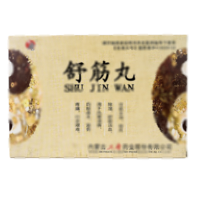 舒筋丸 - 內(nèi)蒙古大唐