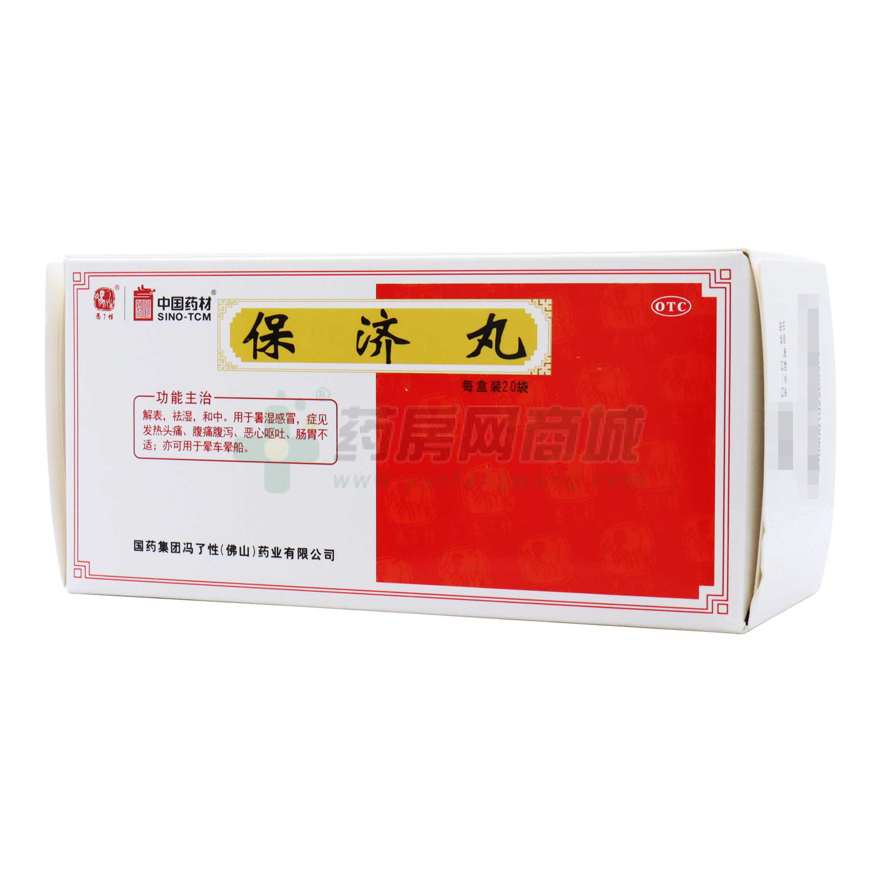 保濟丸