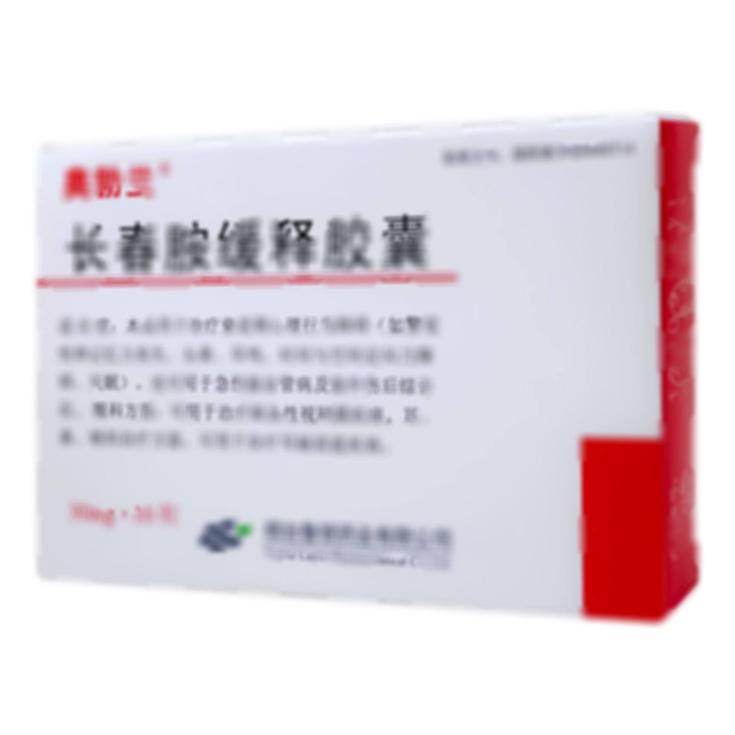 長(zhǎng)春胺緩釋膠囊