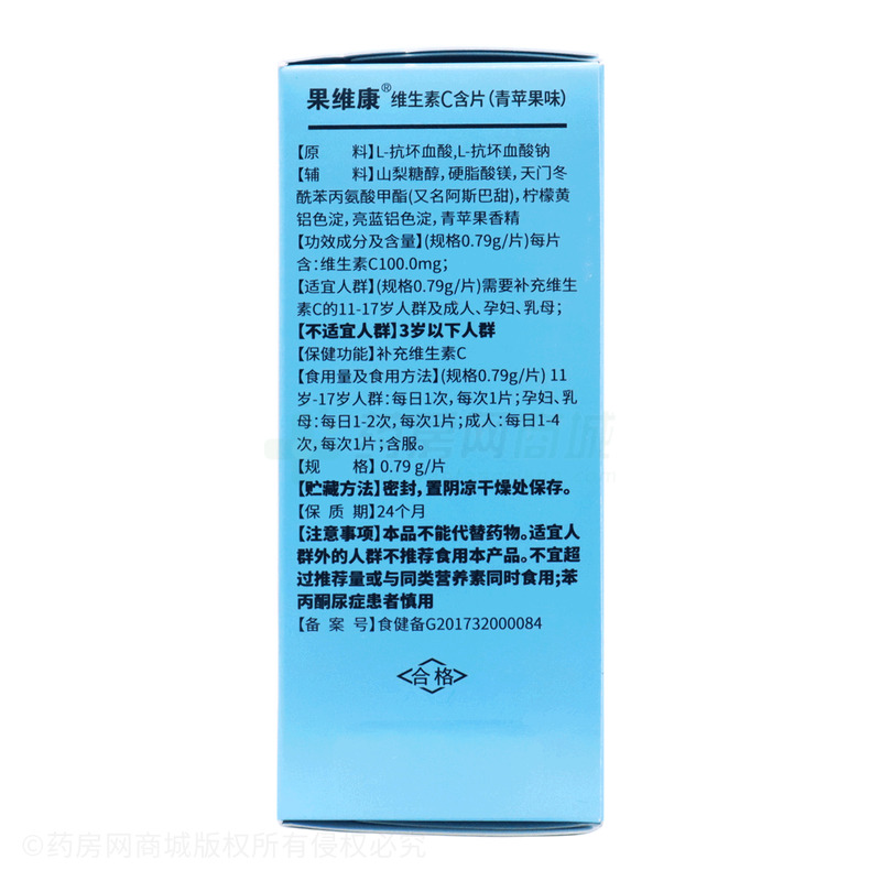 果維康 維生素C含片 - 石藥集團(tuán)中諾