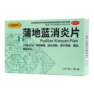伍舒芳 蒲地藍(lán)消炎片價(jià)格(伍舒芳 蒲地藍(lán)消炎片多少錢)