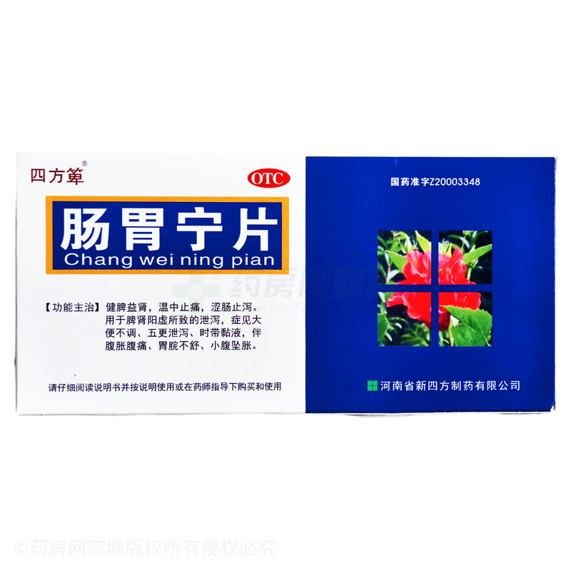 腸胃寧片 - 河南新四方