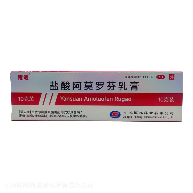 鹽酸阿莫羅芬乳膏