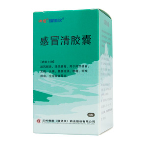 感冒清膠囊(蘭州佛慈(瑞諾欣)藥業(yè)股份有限公司)-蘭州佛慈