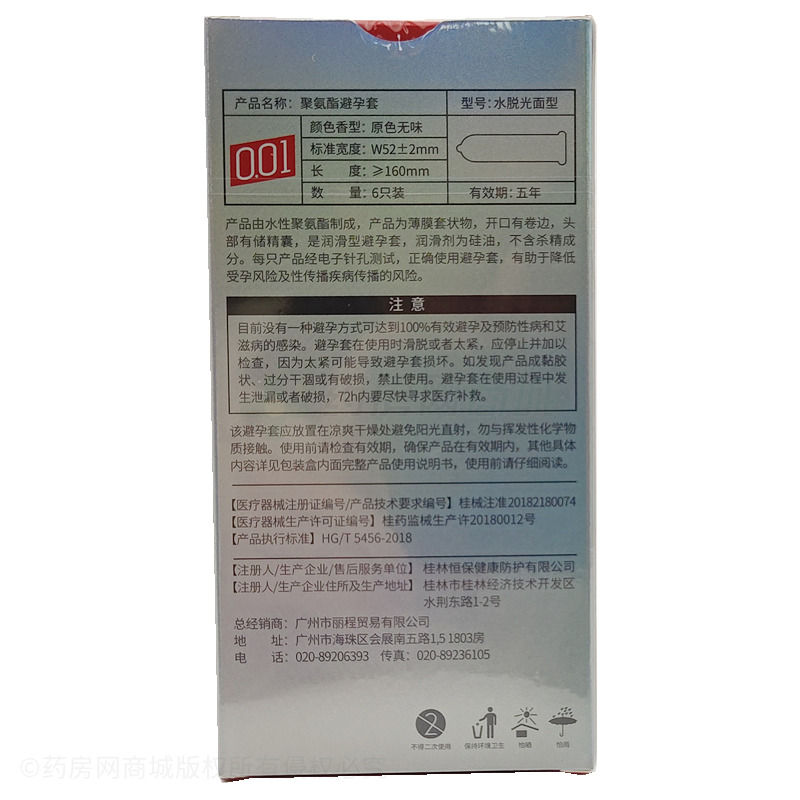 尚牌 聚氨酯避孕套 - 桂林恒