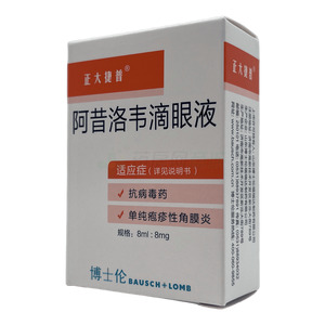 阿昔洛韋滴眼液價(jià)格(阿昔洛韋滴眼液多少錢)