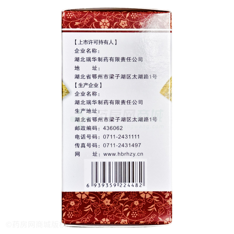 補(bǔ)中益氣丸 - 湖北瑞華