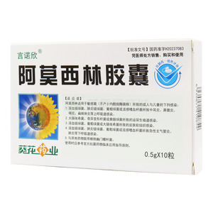 言諾欣 阿莫西林膠囊價格(言諾欣 阿莫西林膠囊多少錢)