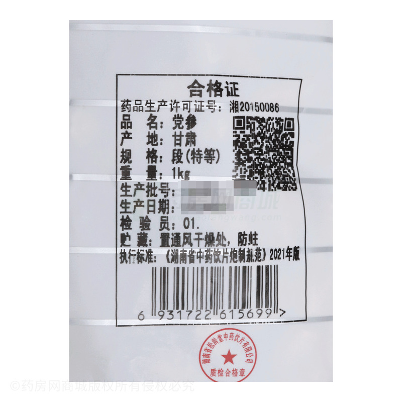 黨參 - 松齡堂中藥