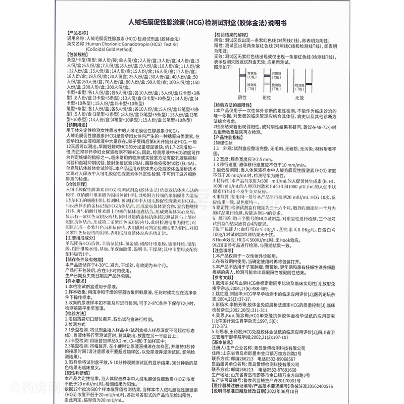早早孕快速檢測試紙(筆型)·人絨毛膜促性腺激素(HCG)檢測試劑盒(膠體金法) - 青島愛博檢測