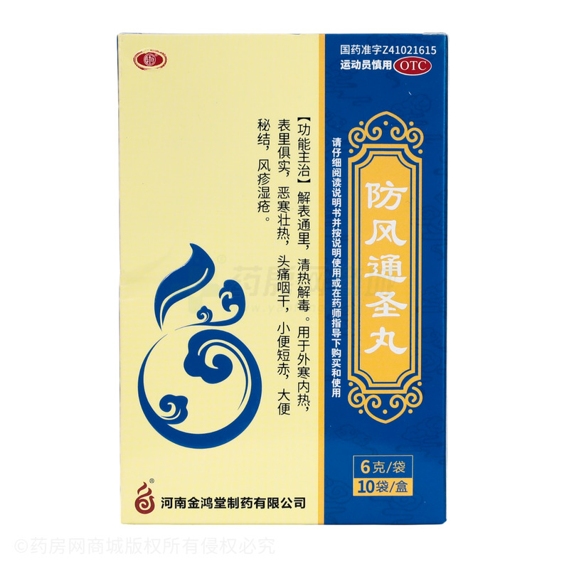 防風(fēng)通圣丸 - 金鴻堂制藥